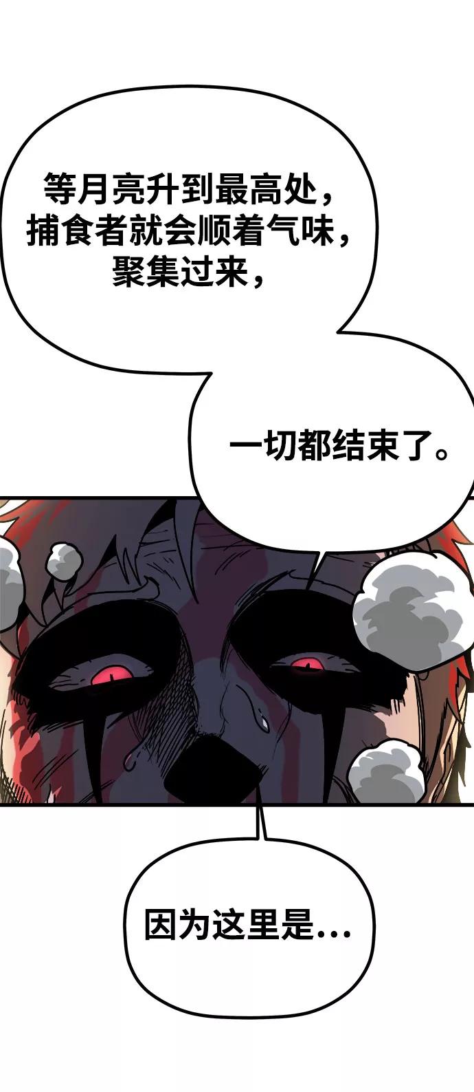 《魔神部落：God-Tribe》[第3话] 食肉岛（3） 第140页