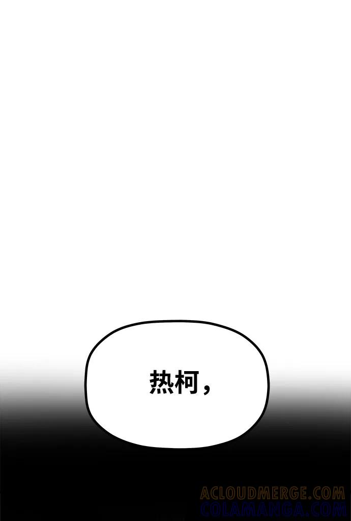 《魔神部落：God-Tribe》[第3话] 食肉岛（3） 第149页