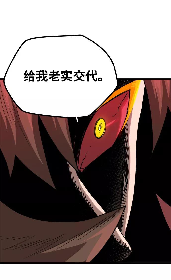 《魔神部落：God-Tribe》[第3话] 食肉岛（3） 第94页