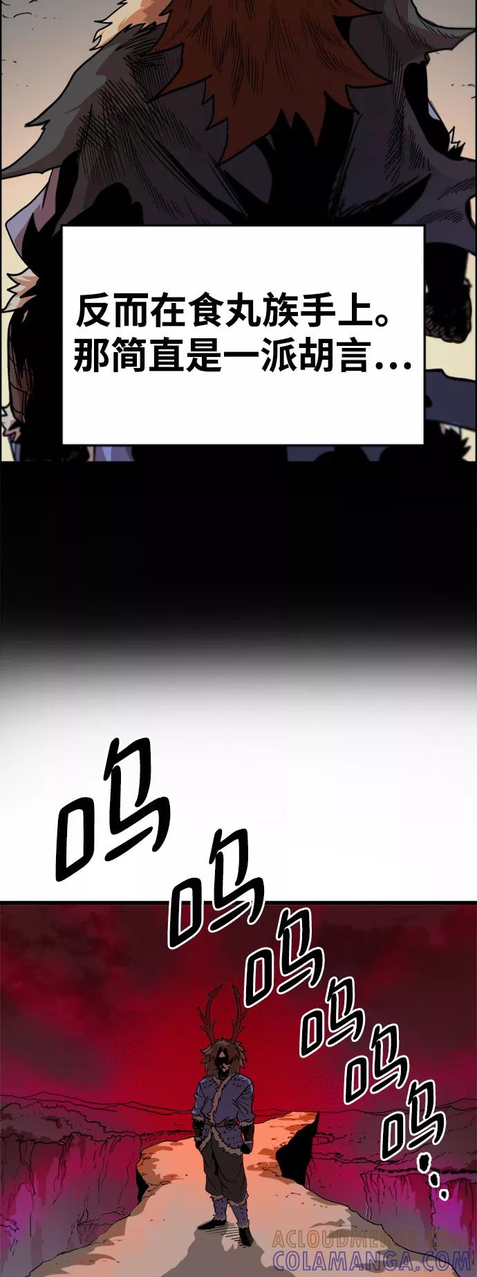 《魔神部落：God-Tribe》[第3话] 食肉岛（3） 第13页