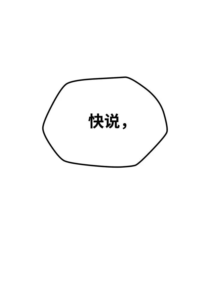《魔神部落：God-Tribe》[第3话] 食肉岛（3） 第91页