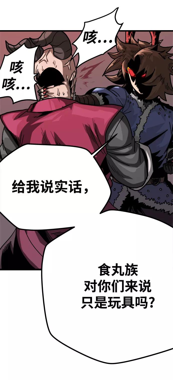《魔神部落：God-Tribe》[第3话] 食肉岛（3） 第99页