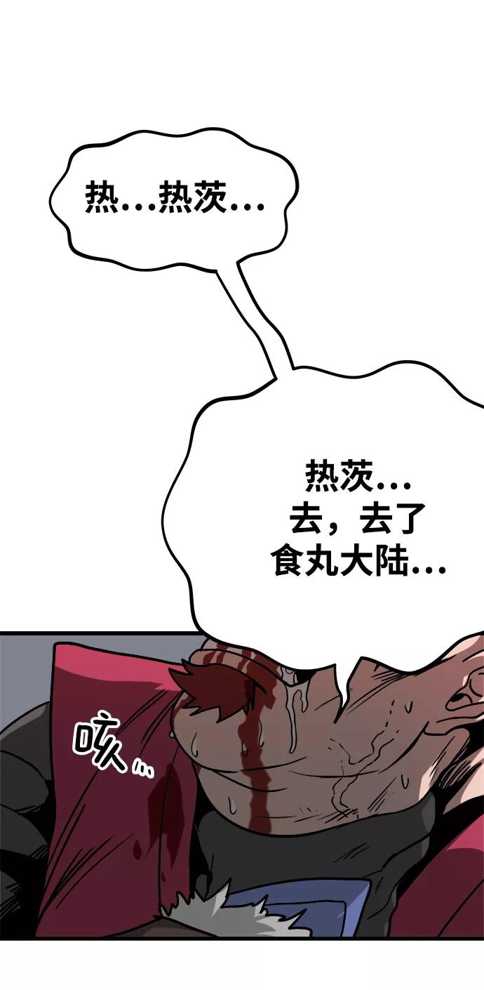 《魔神部落：God-Tribe》[第3话] 食肉岛（3） 第95页