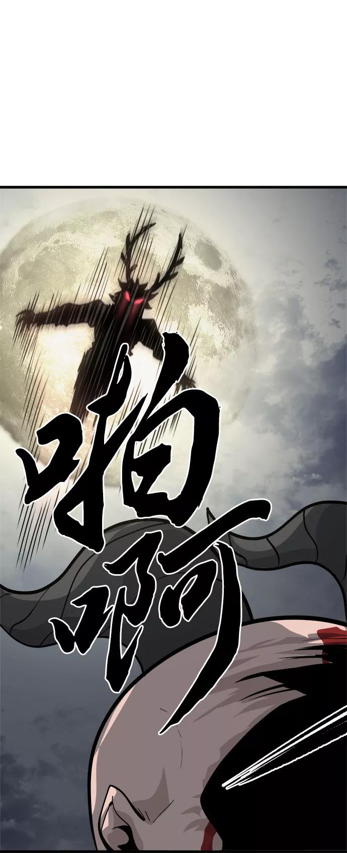 《魔神部落：God-Tribe》[第3话] 食肉岛（3） 第83页