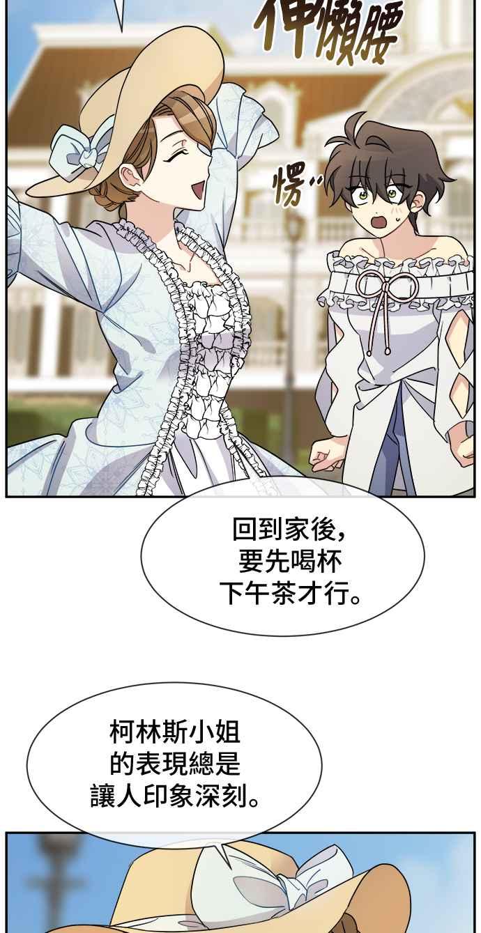 《皇太子妃101》第30话 第12页