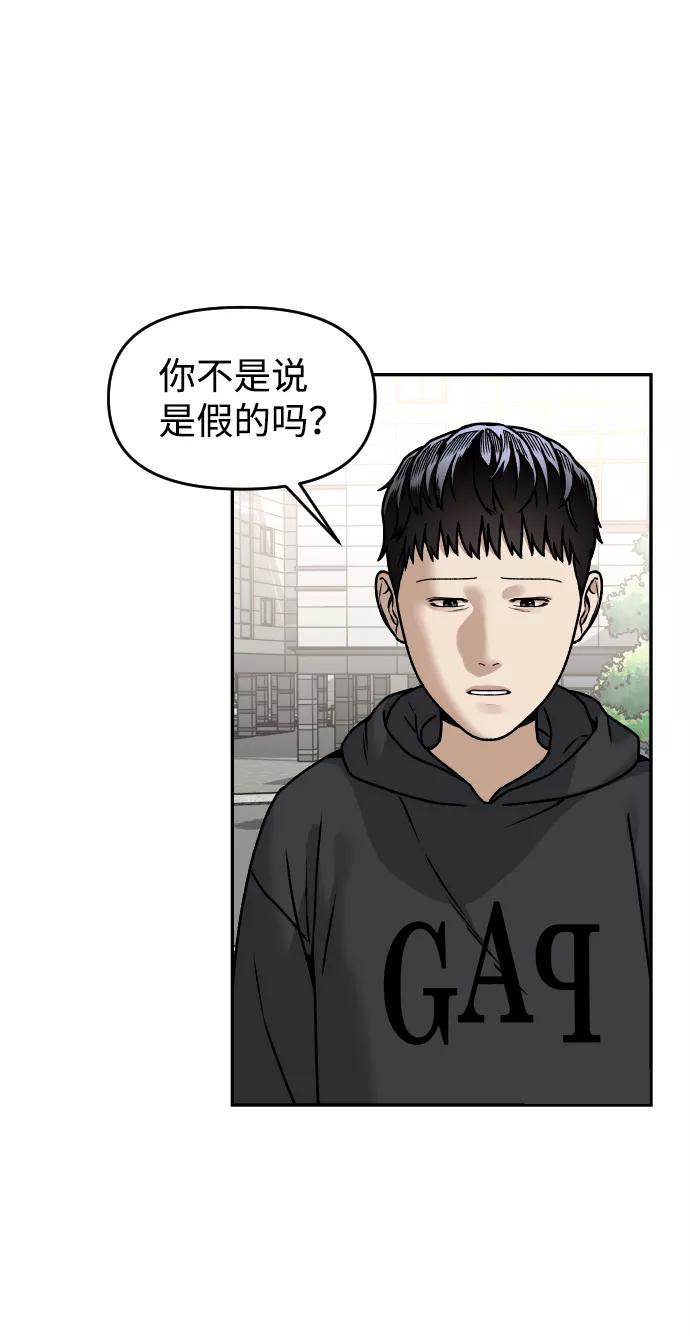 《线上人生》[第30话] 去见面的路上 第26页