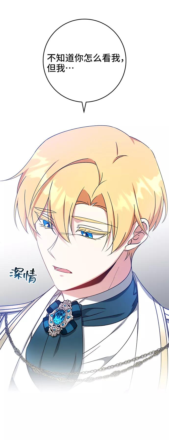 《给予维塞尔的玫瑰》第30话 第56页
