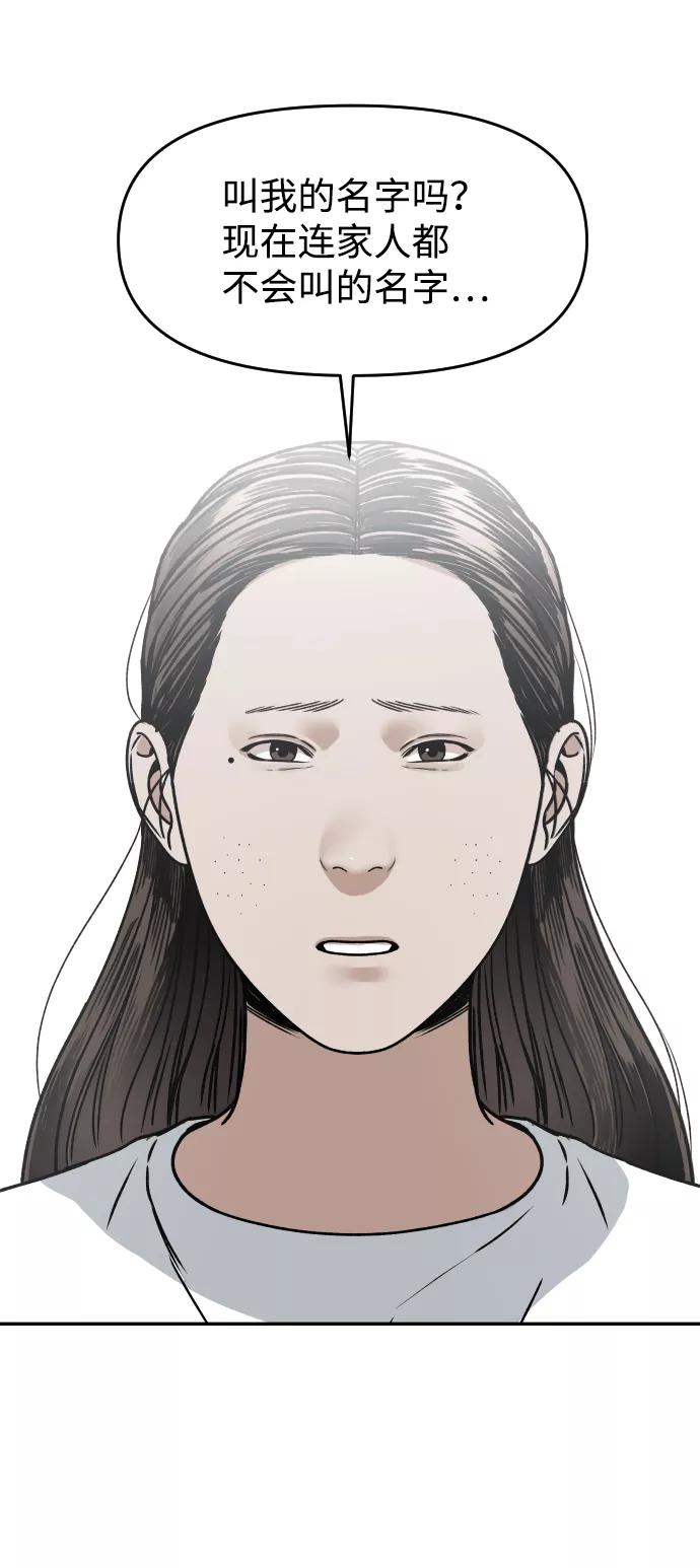 《线上人生》[第30话] 去见面的路上 第75页