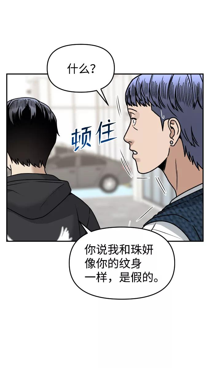 《线上人生》[第30话] 去见面的路上 第27页