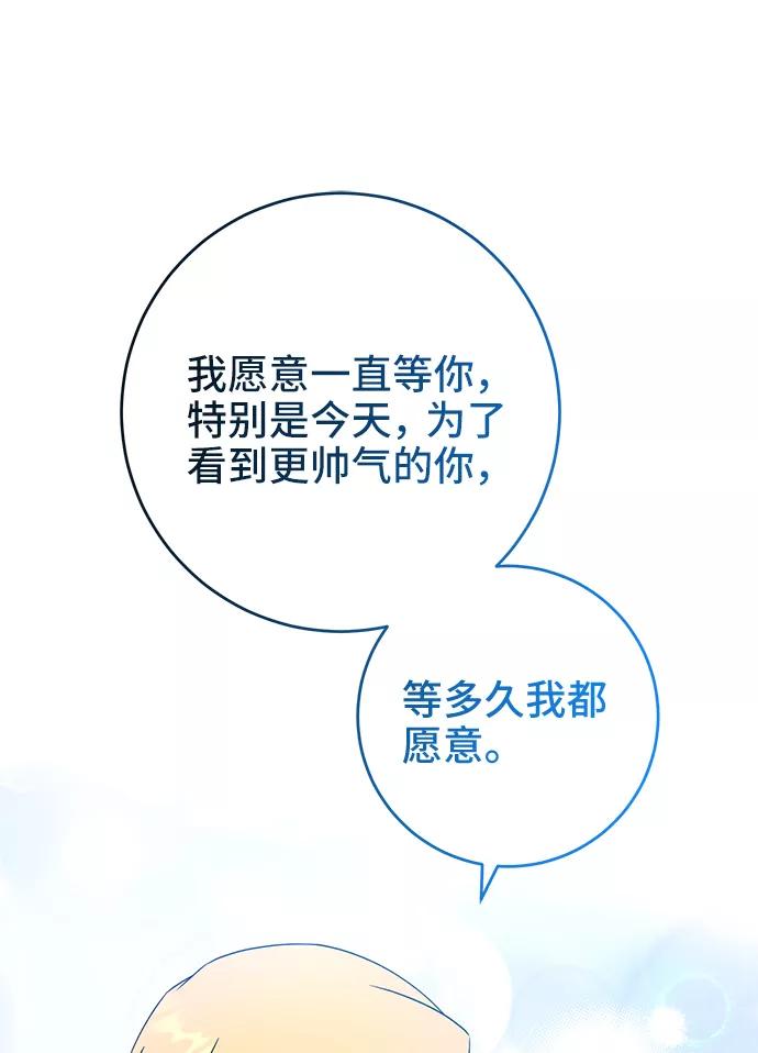 《给予维塞尔的玫瑰》第30话 第42页