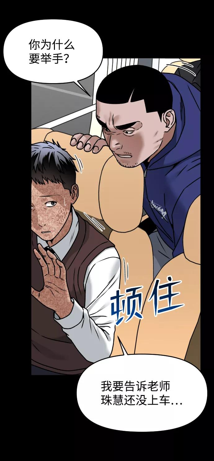 《线上人生》[第30话] 去见面的路上 第45页