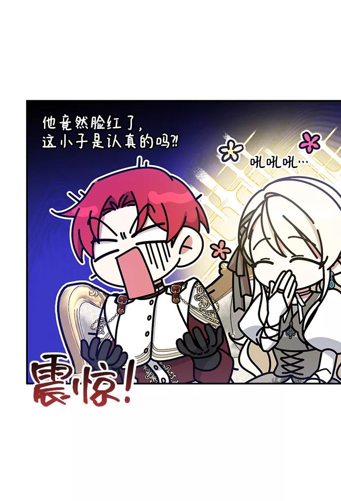 《给予维塞尔的玫瑰》第30话 第8页