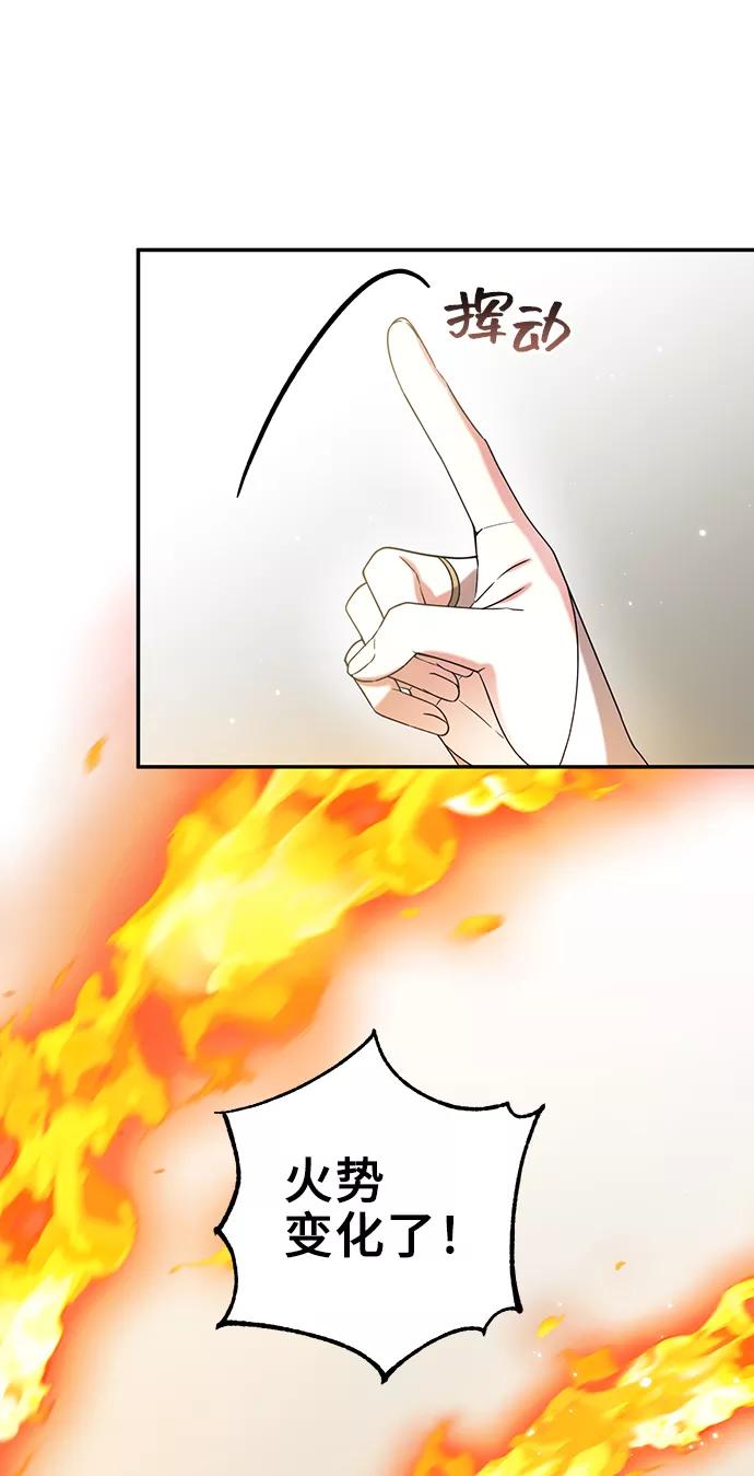 《给予维塞尔的玫瑰》第30话 第18页
