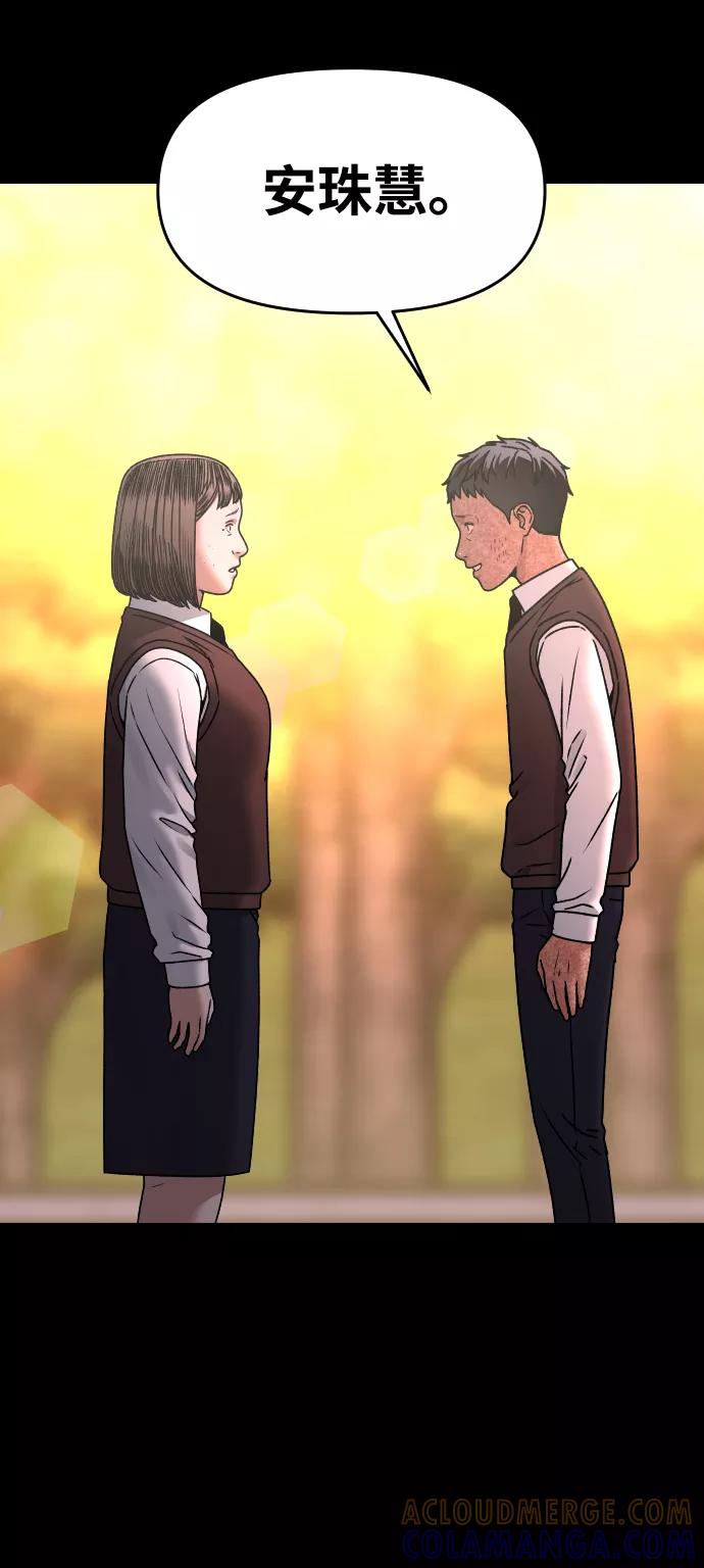 《线上人生》[第30话] 去见面的路上 第70页