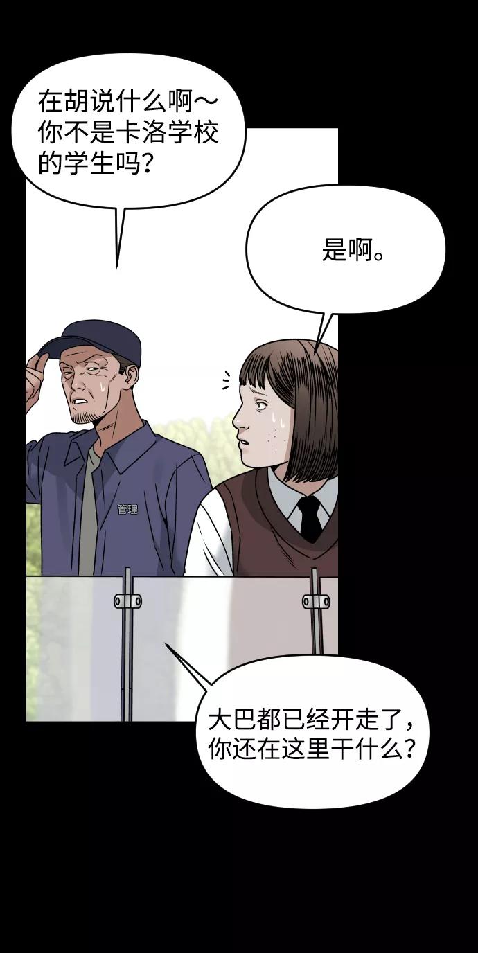 《线上人生》[第30话] 去见面的路上 第57页