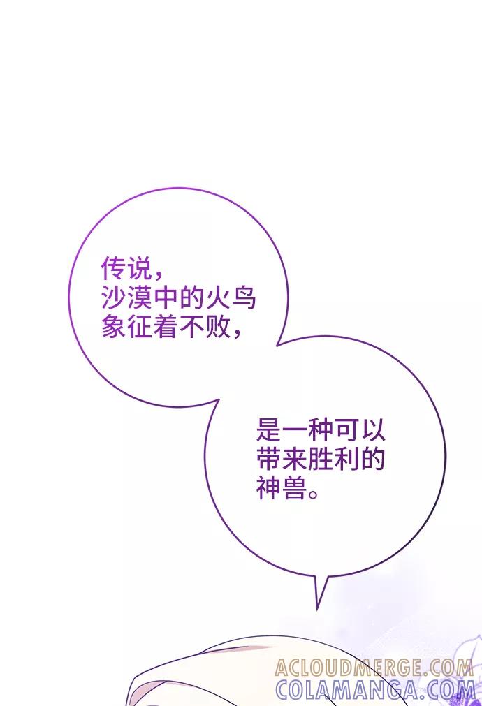 《给予维塞尔的玫瑰》第30话 第22页
