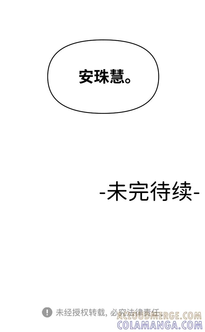 《线上人生》[第30话] 去见面的路上 第76页