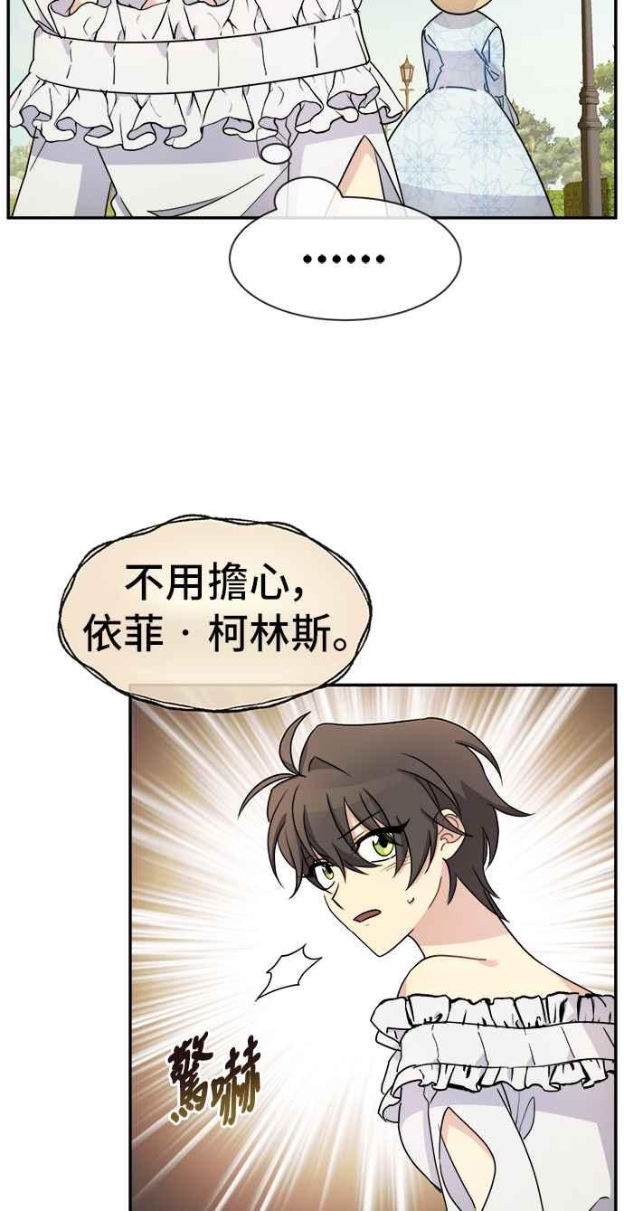 《皇太子妃101》第30话 第14页