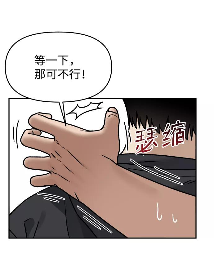 《线上人生》[第30话] 去见面的路上 第21页