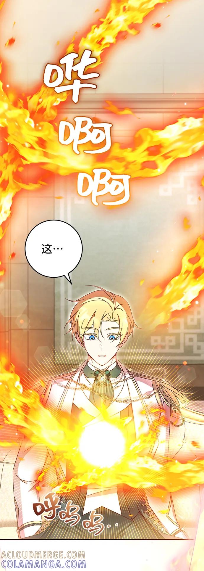 《给予维塞尔的玫瑰》第30话 第19页