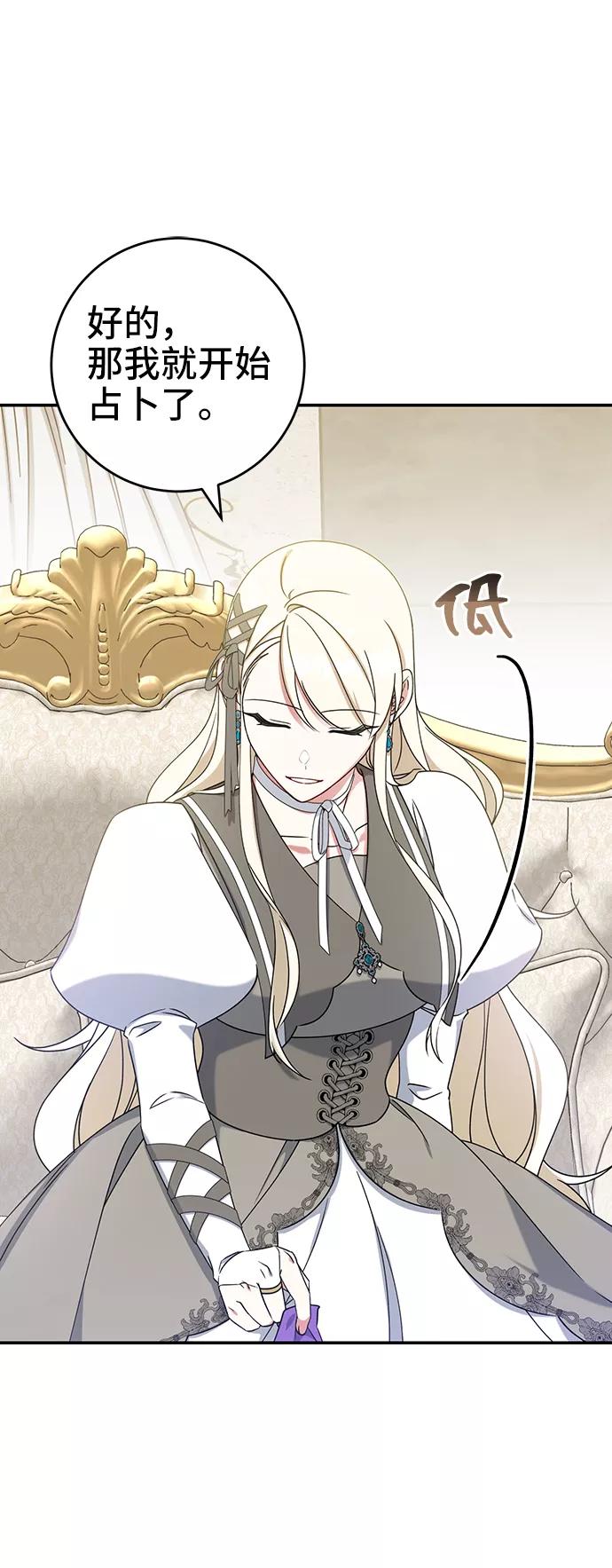 《给予维塞尔的玫瑰》第30话 第9页