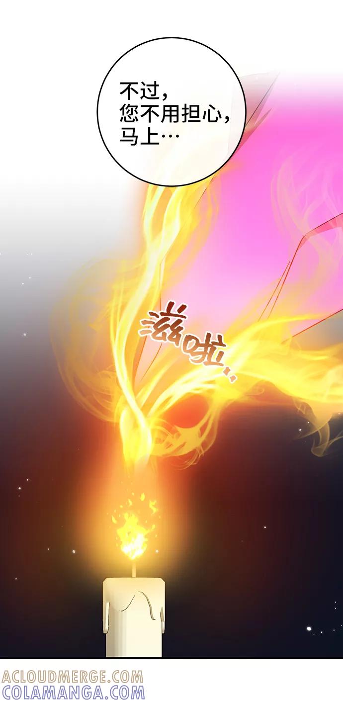 《给予维塞尔的玫瑰》第30话 第13页