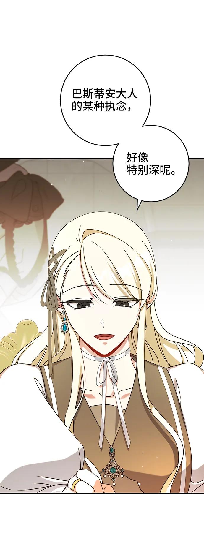 《给予维塞尔的玫瑰》第30话 第12页