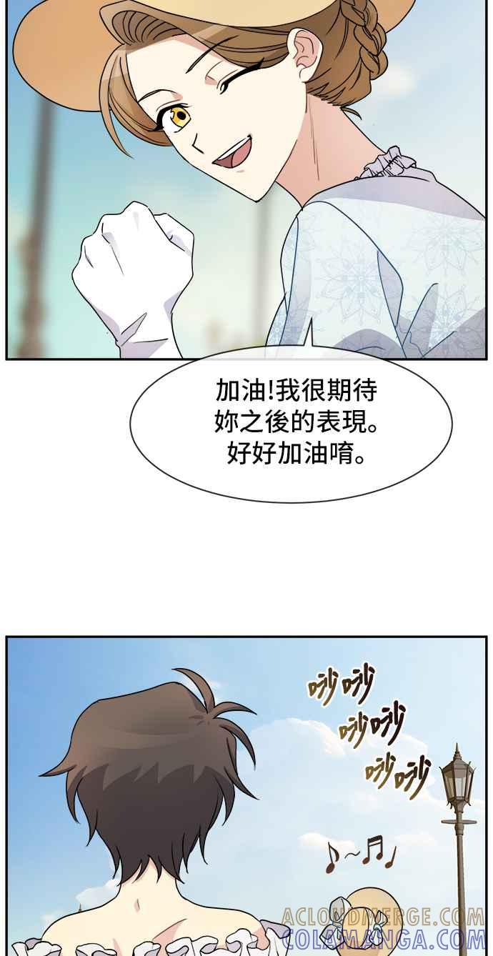 《皇太子妃101》第30话 第13页