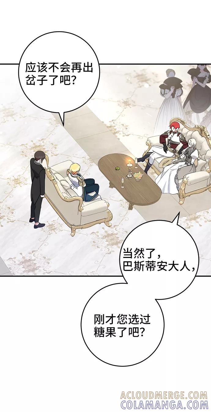 《给予维塞尔的玫瑰》第30话 第4页
