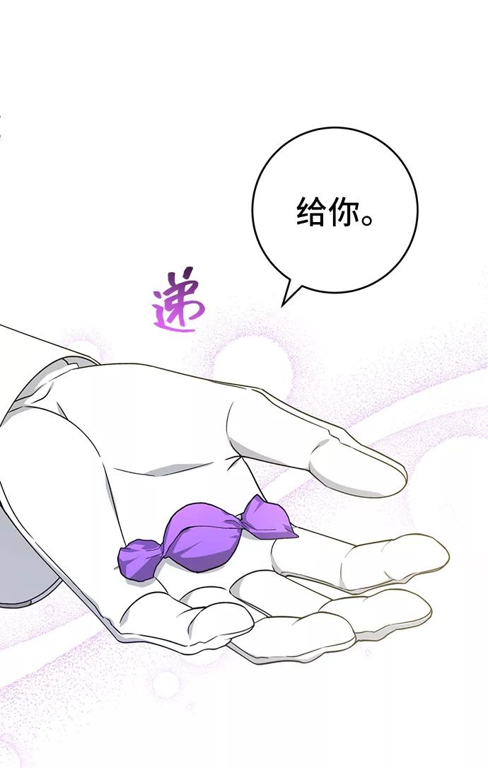 《给予维塞尔的玫瑰》第30话 第5页