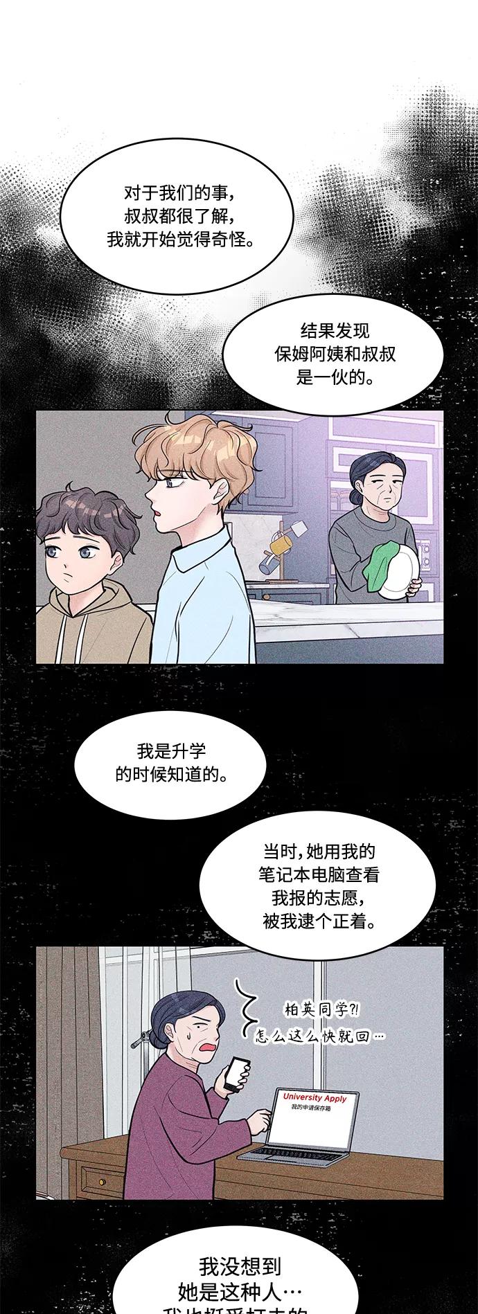 《空白的十年》第30话 第24页