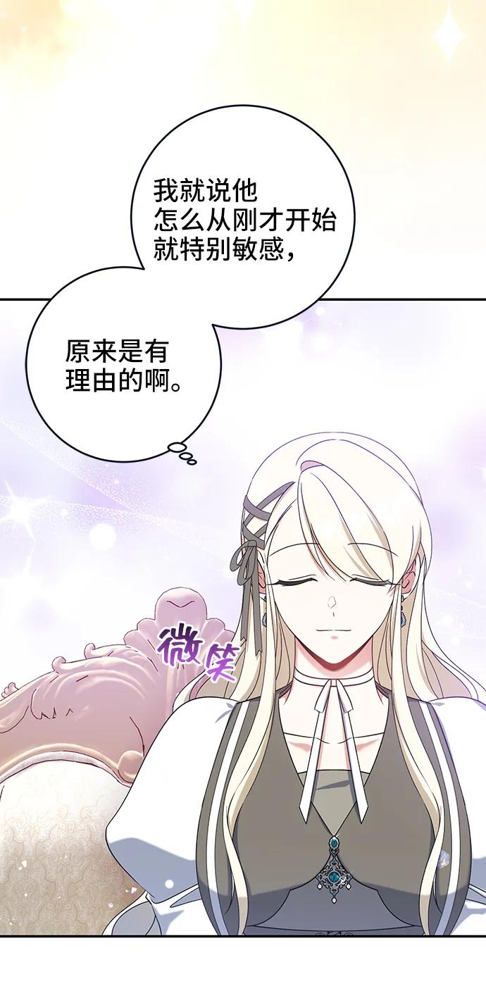 《给予维塞尔的玫瑰》第30话 第26页