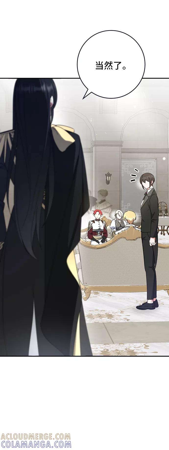 《给予维塞尔的玫瑰》第30话 第28页