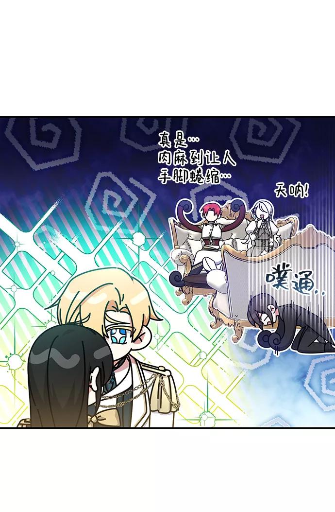 《给予维塞尔的玫瑰》第30话 第44页