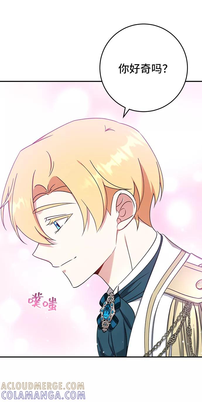 《给予维塞尔的玫瑰》第30话 第61页