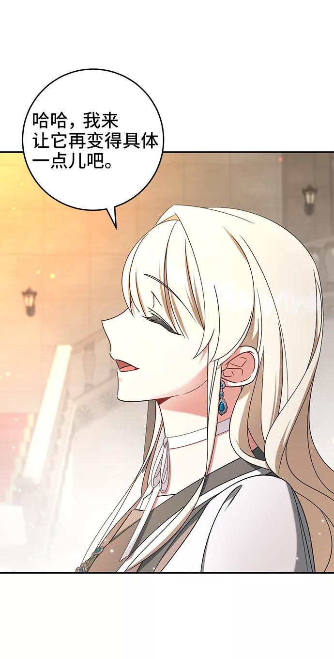 《给予维塞尔的玫瑰》第30话 第17页