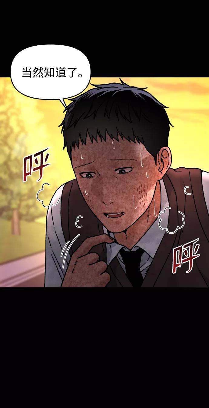 《线上人生》[第30话] 去见面的路上 第69页