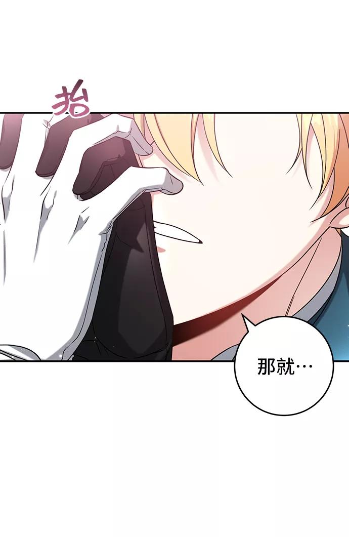 《给予维塞尔的玫瑰》第30话 第62页