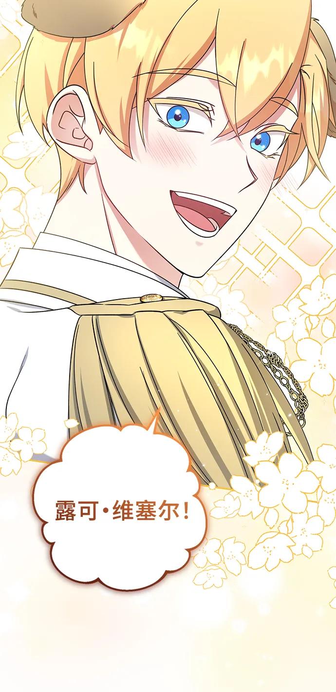 《给予维塞尔的玫瑰》第30话 第35页