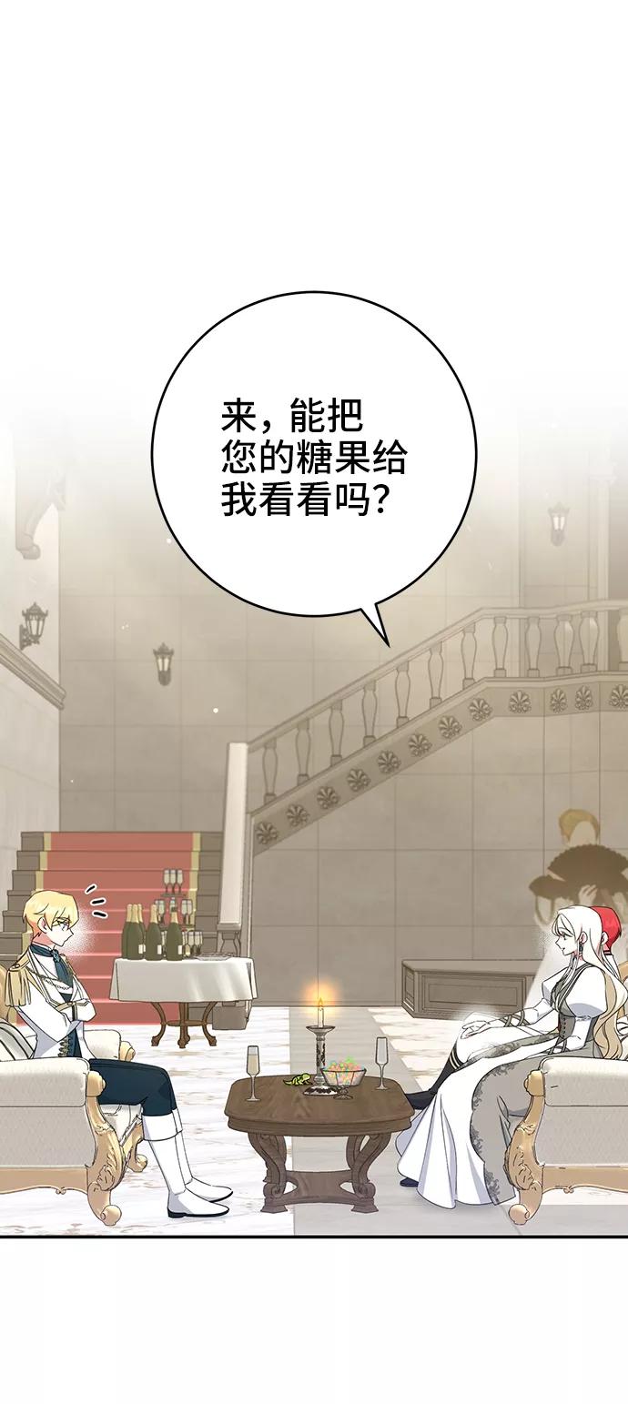 《给予维塞尔的玫瑰》第30话 第2页