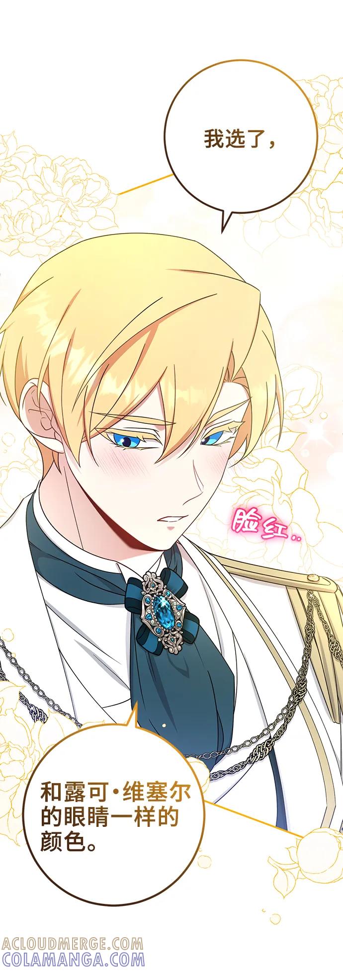 《给予维塞尔的玫瑰》第30话 第7页