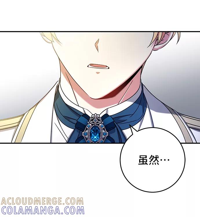 《给予维塞尔的玫瑰》第30话 第55页