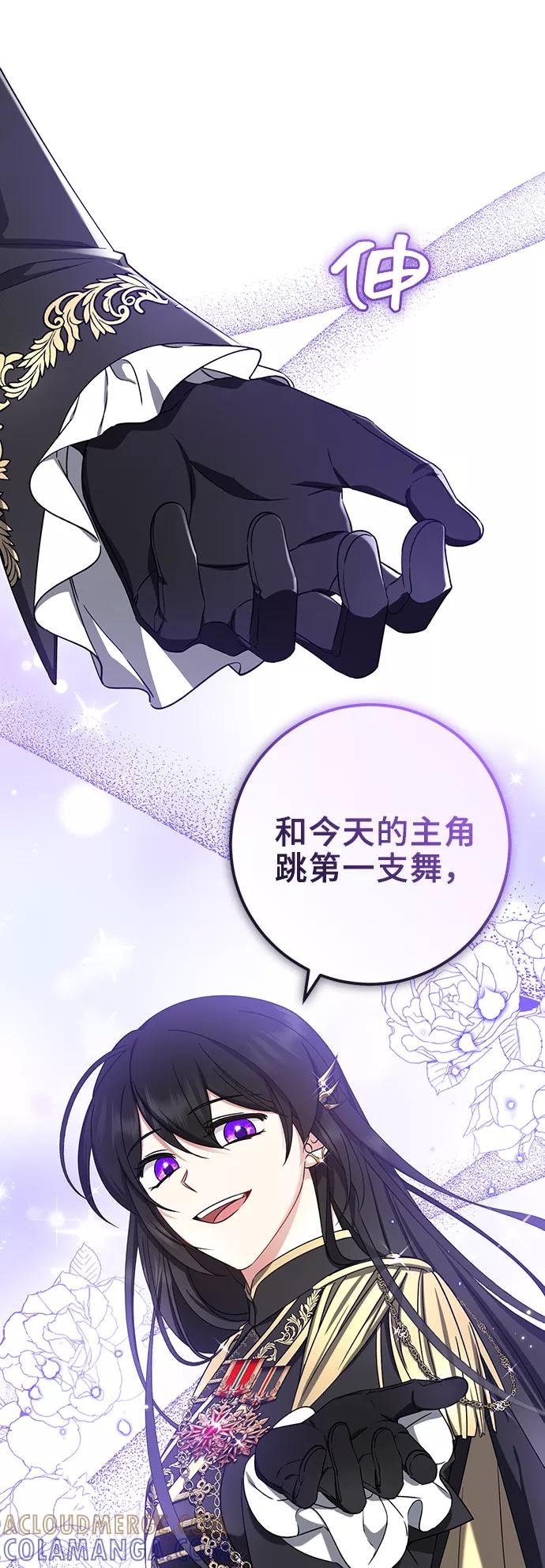 《给予维塞尔的玫瑰》第30话 第46页