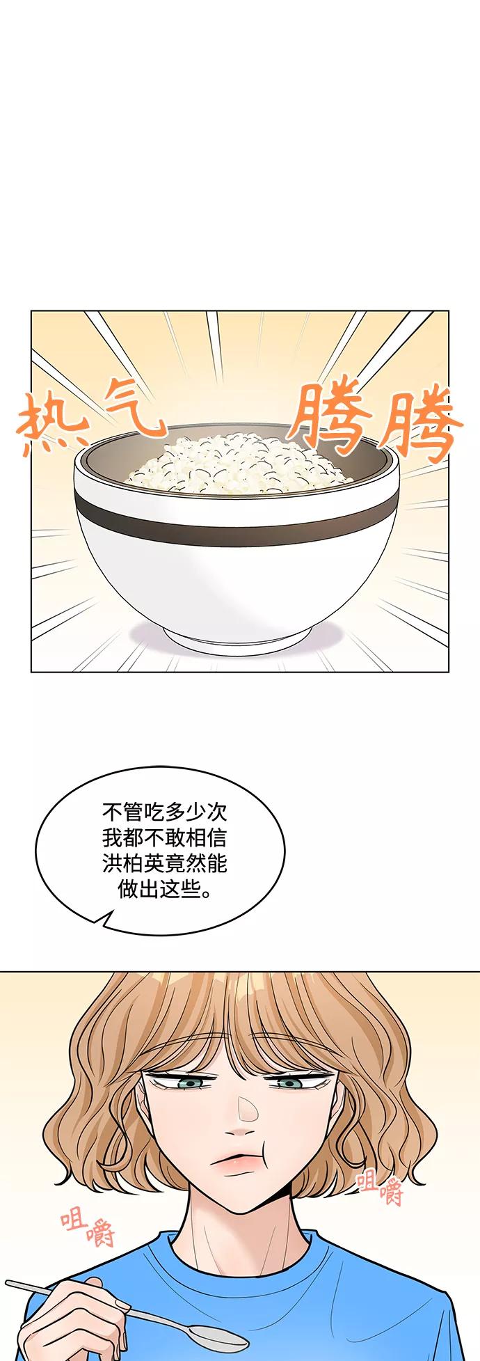 《空白的十年》第30话 第14页