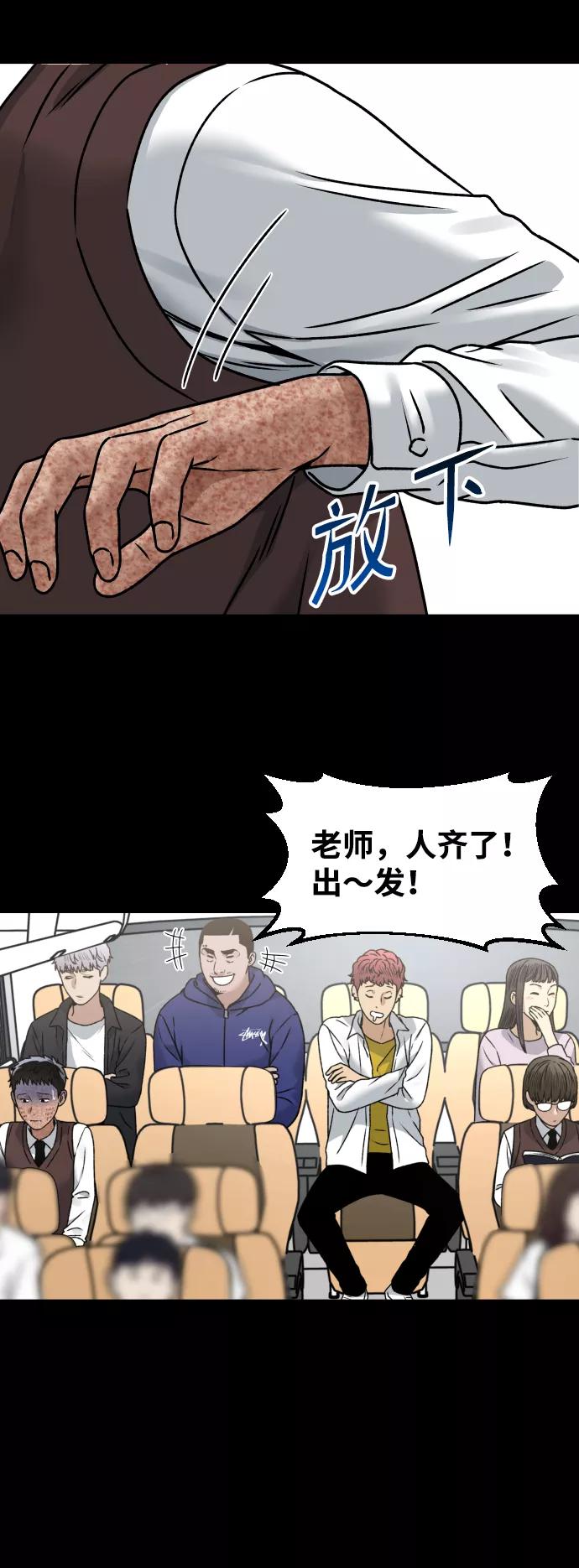 《线上人生》[第30话] 去见面的路上 第48页