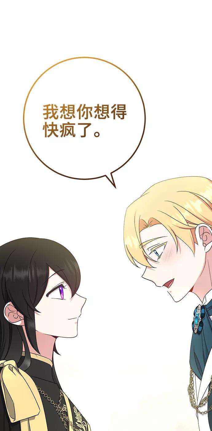 《给予维塞尔的玫瑰》第30话 第38页