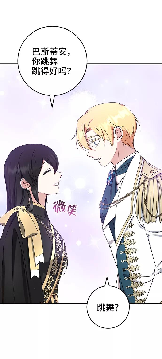 《给予维塞尔的玫瑰》第30话 第45页