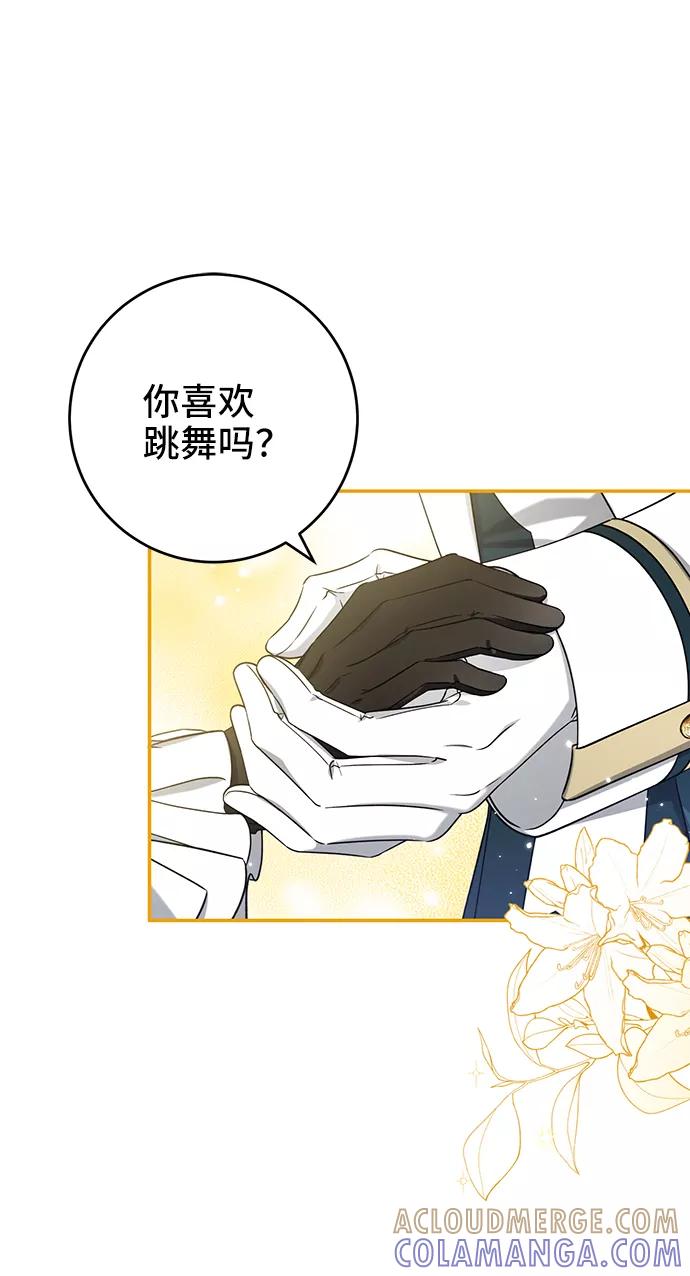 《给予维塞尔的玫瑰》第30话 第49页