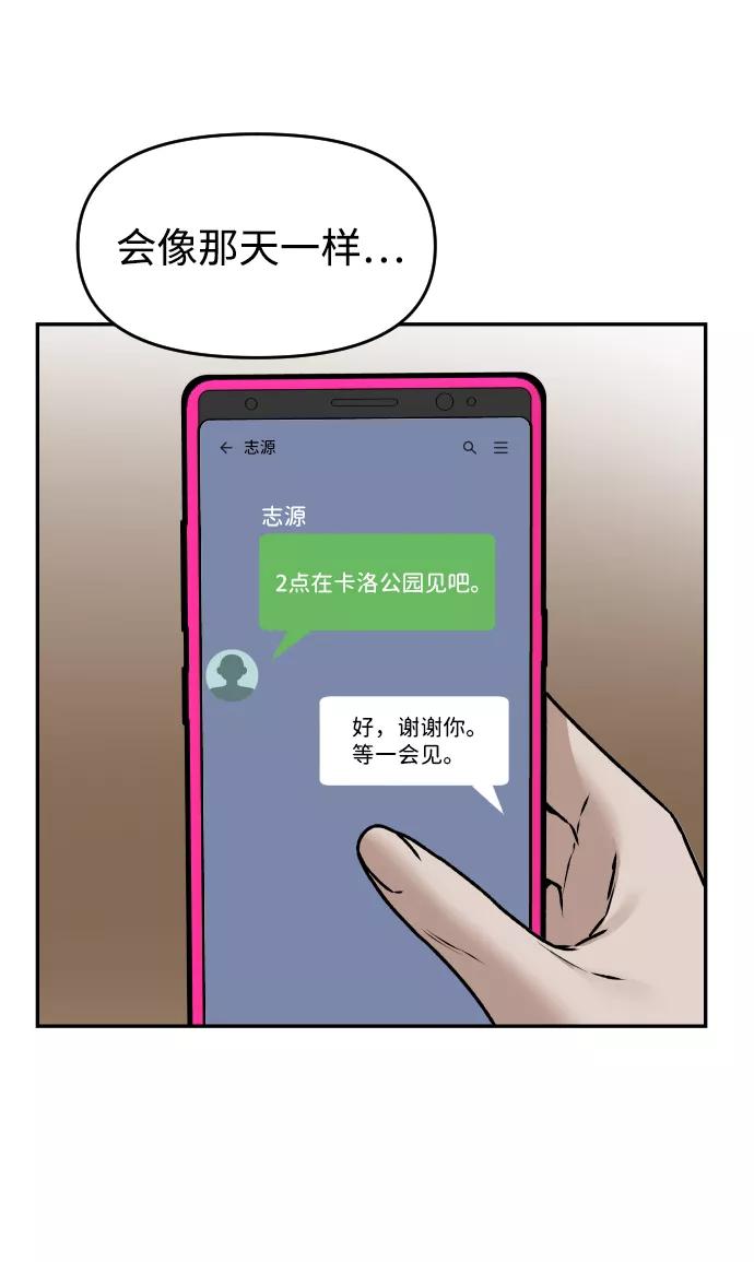 《线上人生》[第30话] 去见面的路上 第74页