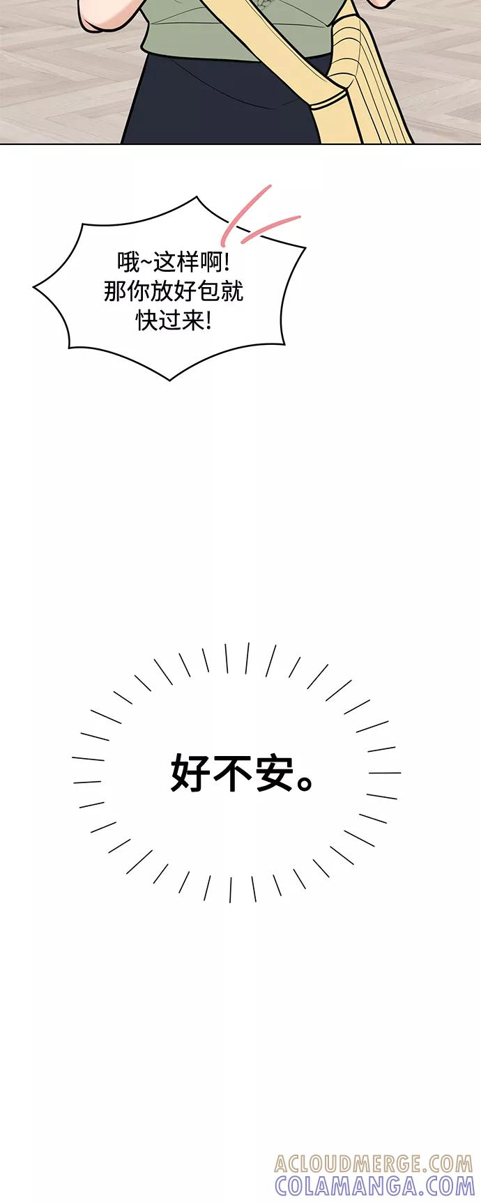 《空白的十年》第30话 第13页